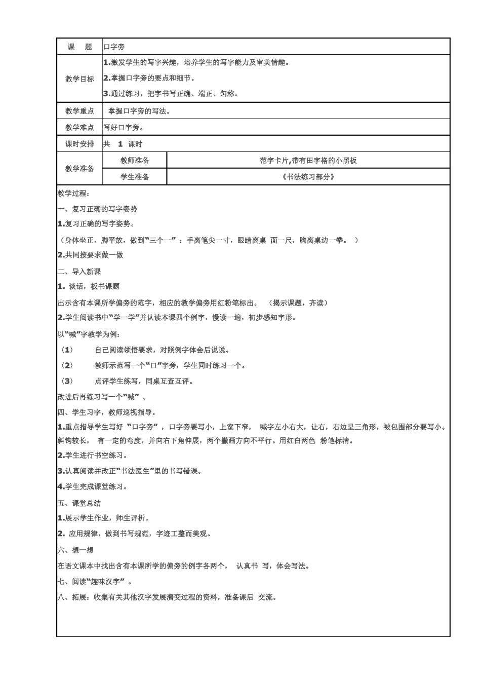 写字教学设计_第1页