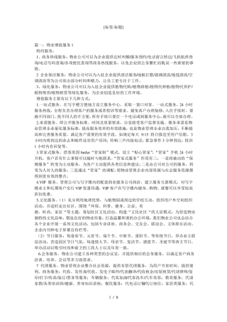 写字楼物业增值服务