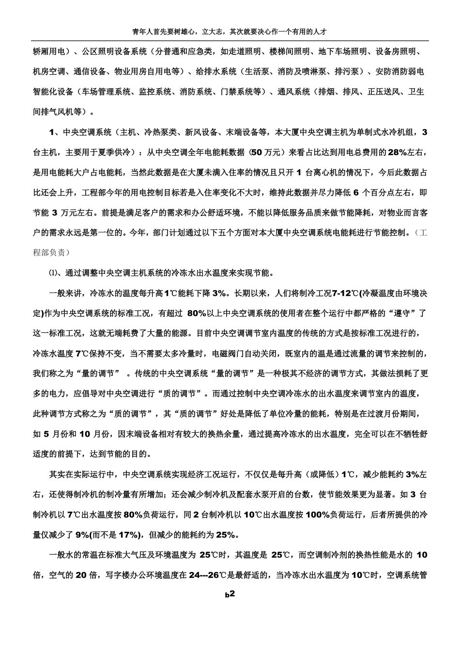 写字楼节能降耗控制方案_第2页