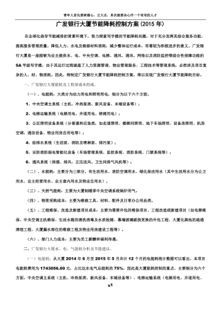 写字楼节能降耗控制方案