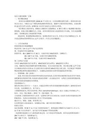 写字楼招租-电信大厦营销推广方案