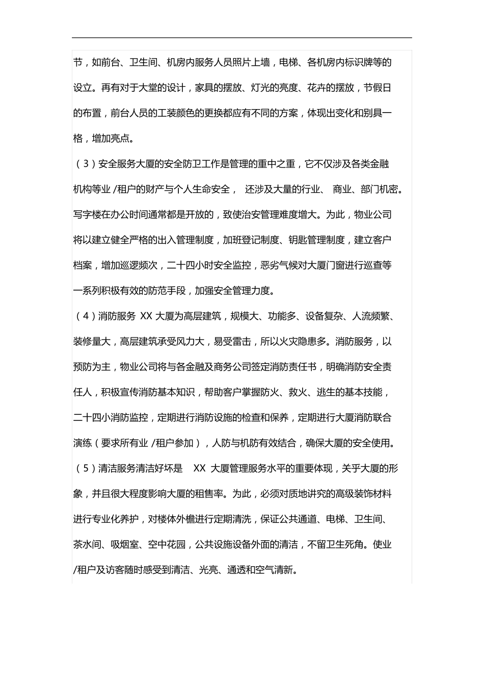 写字楼物业高品质服务设计方案与细节_第3页