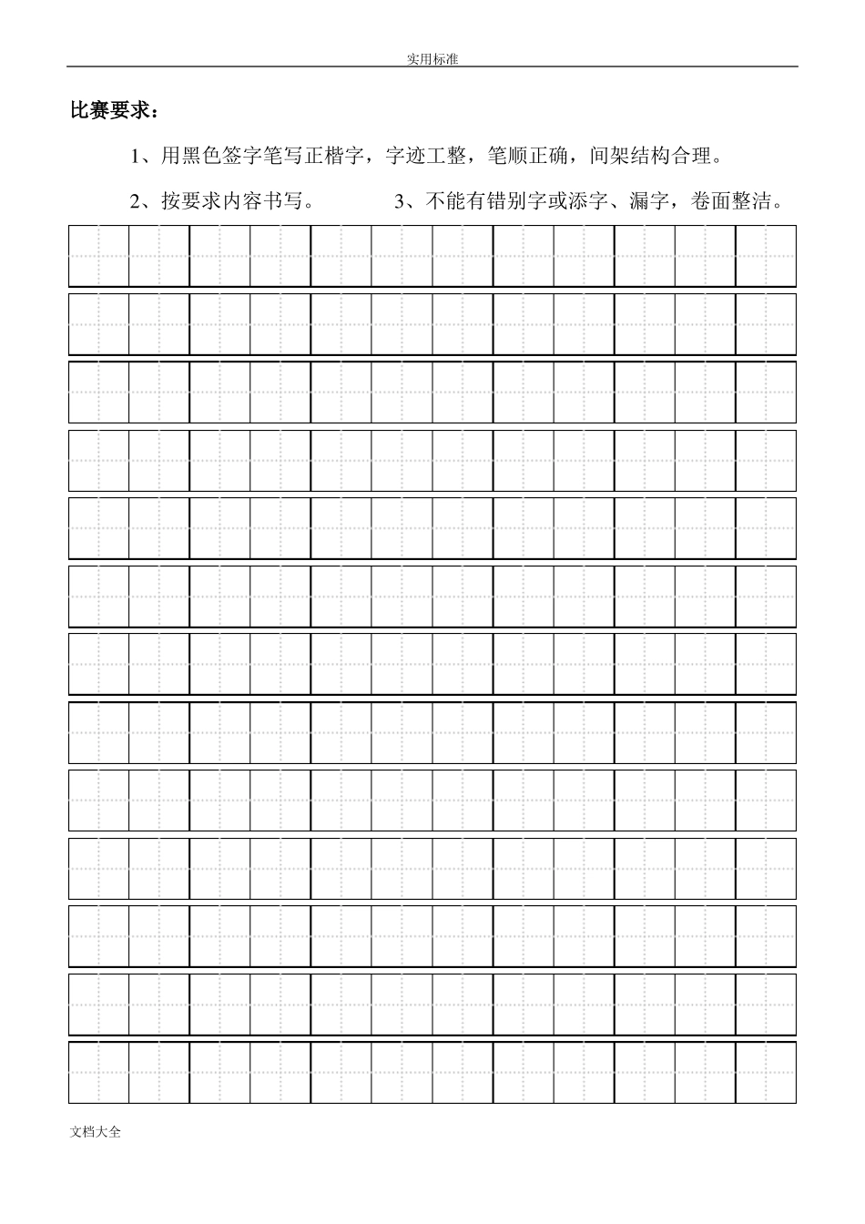 写字比赛田字格纸_第1页