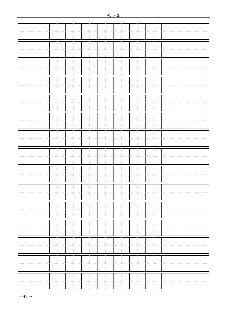 写字比赛田字格纸_第3页