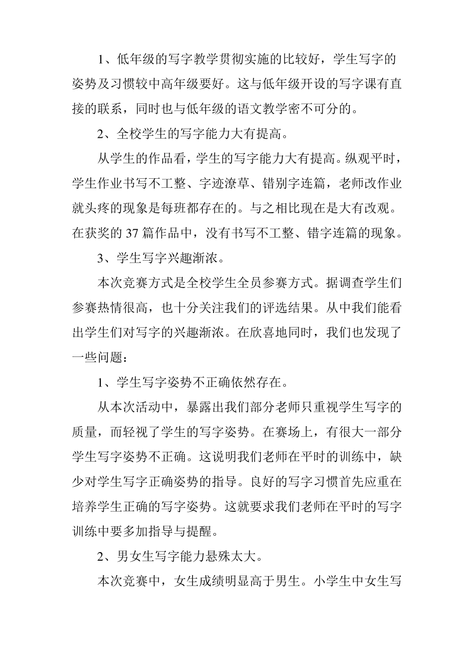 写字比赛活动总结_第2页