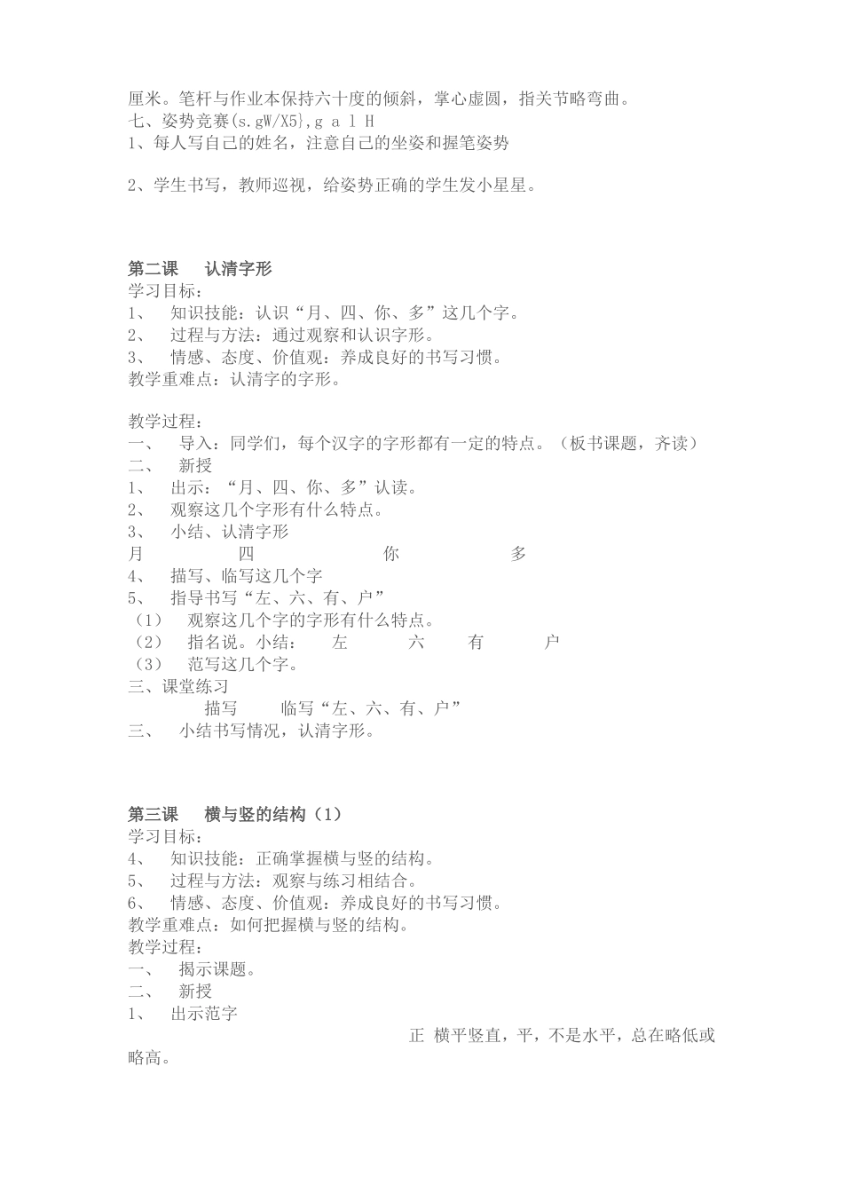 写字社团教案_第2页