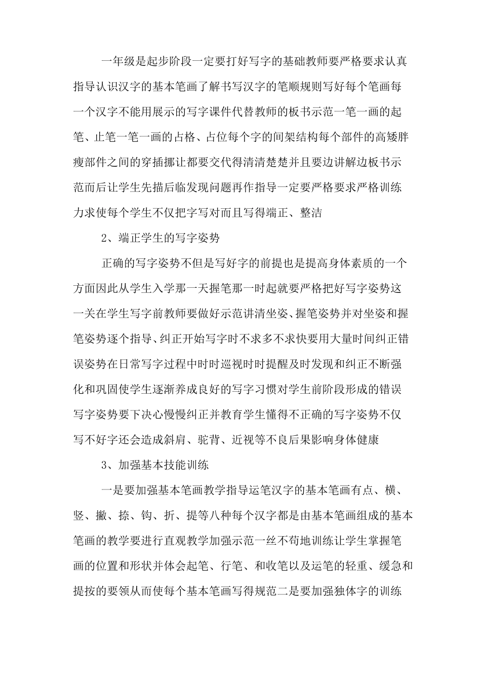 写字的说课稿范文_第2页