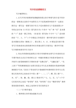 写字的说课稿范文