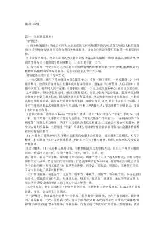 写字物业增值服务
