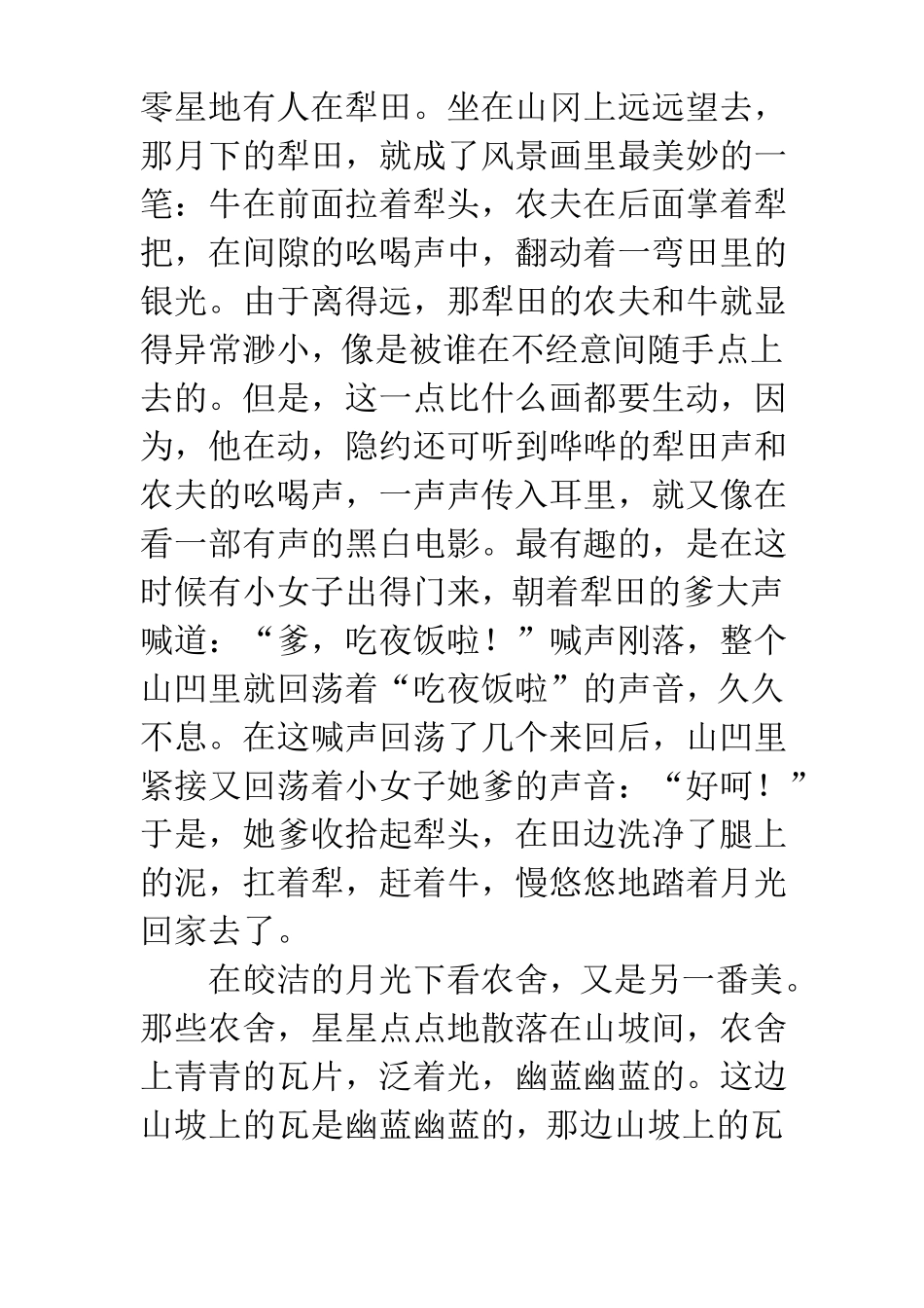 写景作文：月光下的村庄_第2页