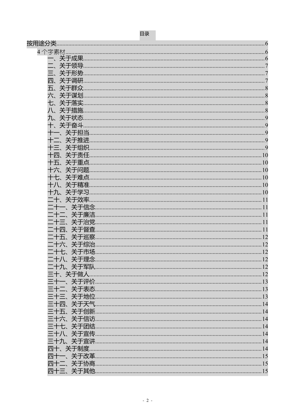 写材料专用词典_第2页
