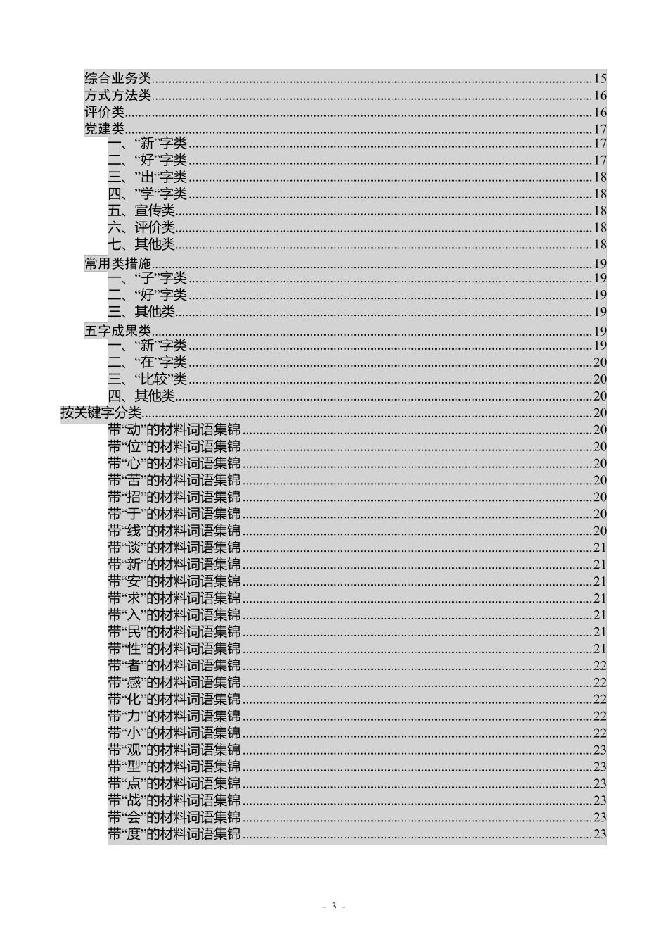 写材料专用词典_第3页