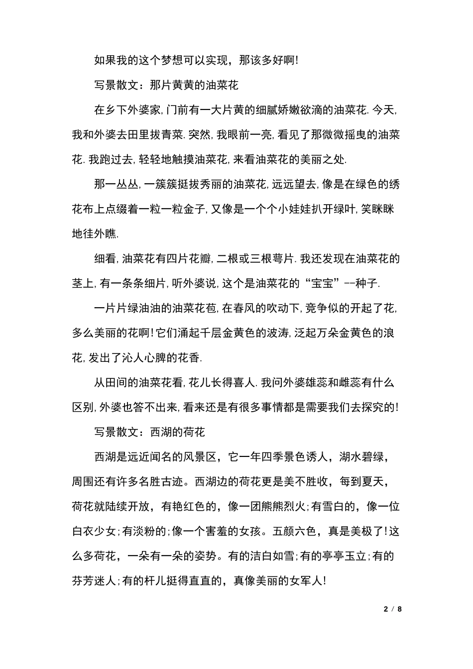 写景散文名家名篇_写景散文大全_第2页