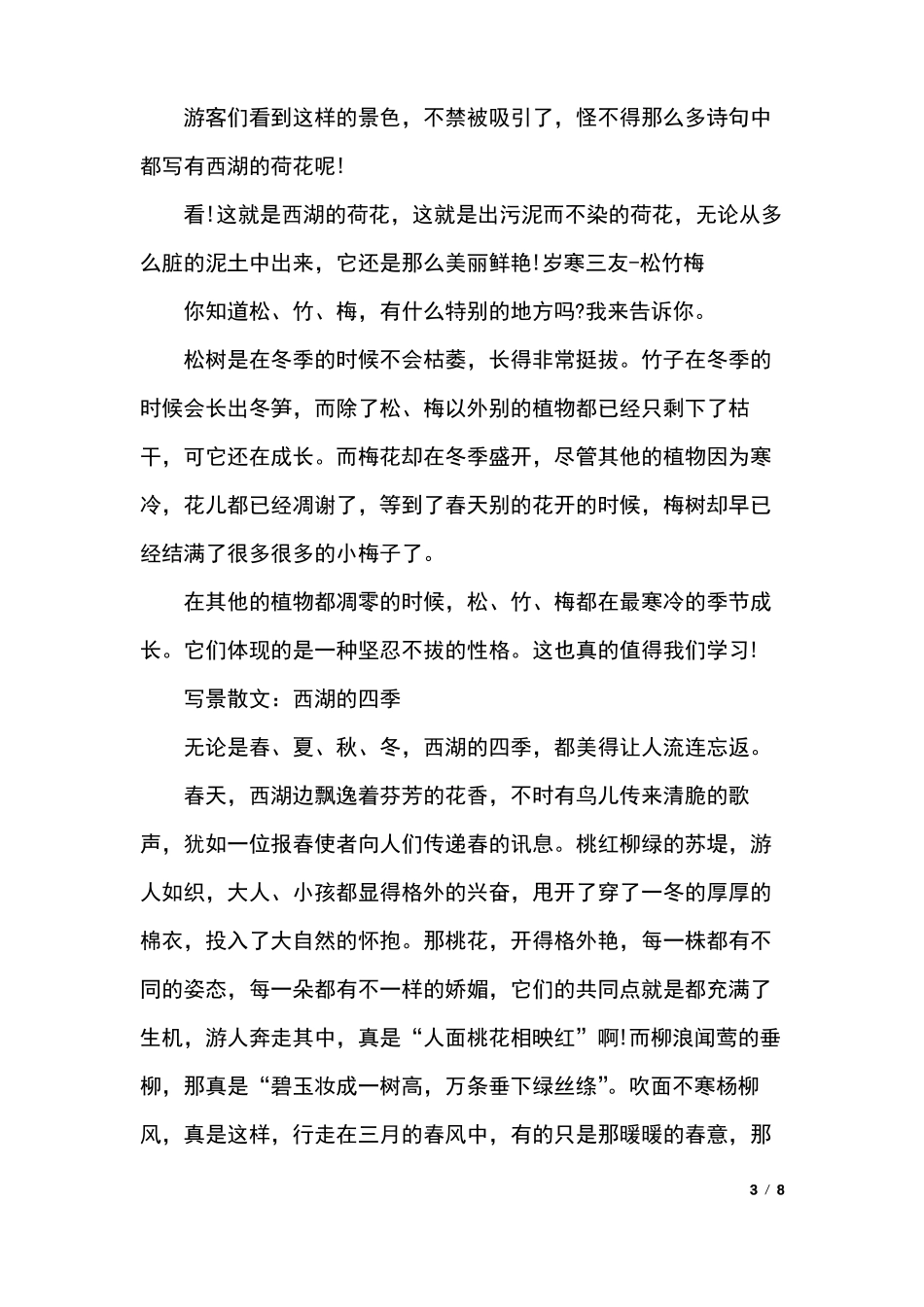 写景散文名家名篇_写景散文大全_第3页