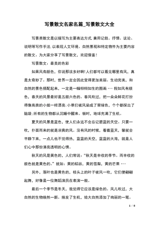 写景散文名家名篇_写景散文大全