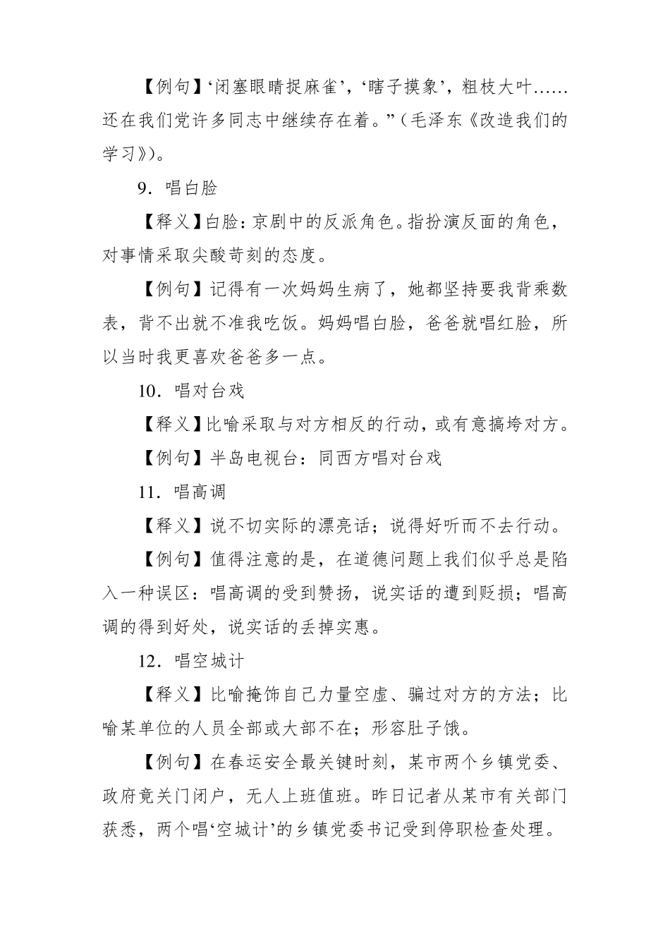 写材料俗语100个释义+例句_第3页