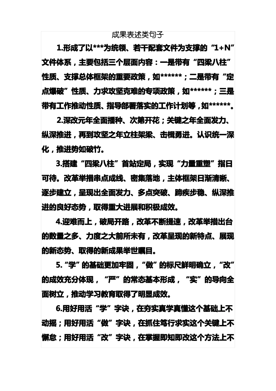 写材料实用金句_第1页