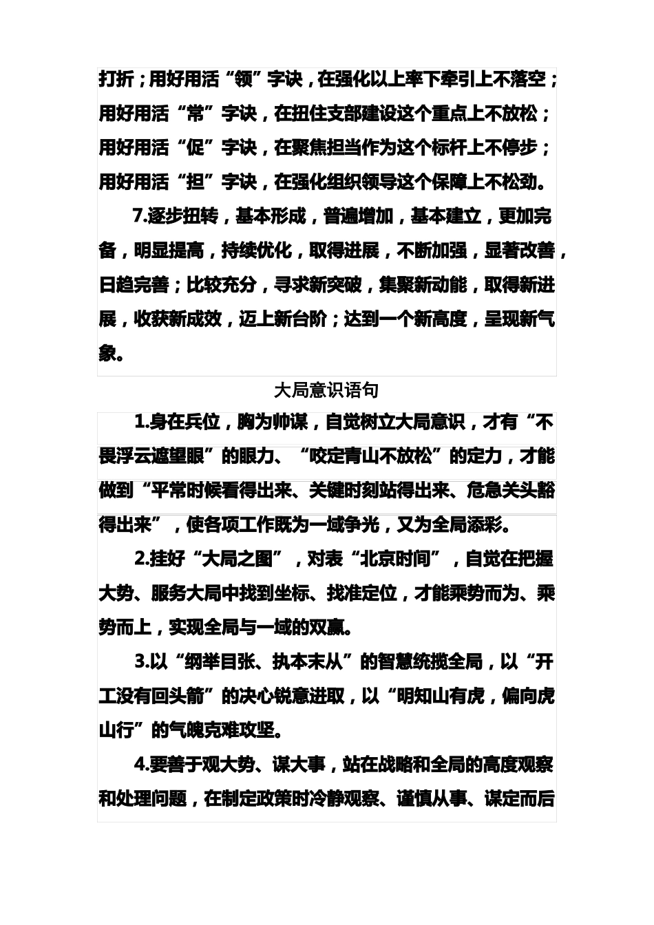 写材料实用金句_第2页