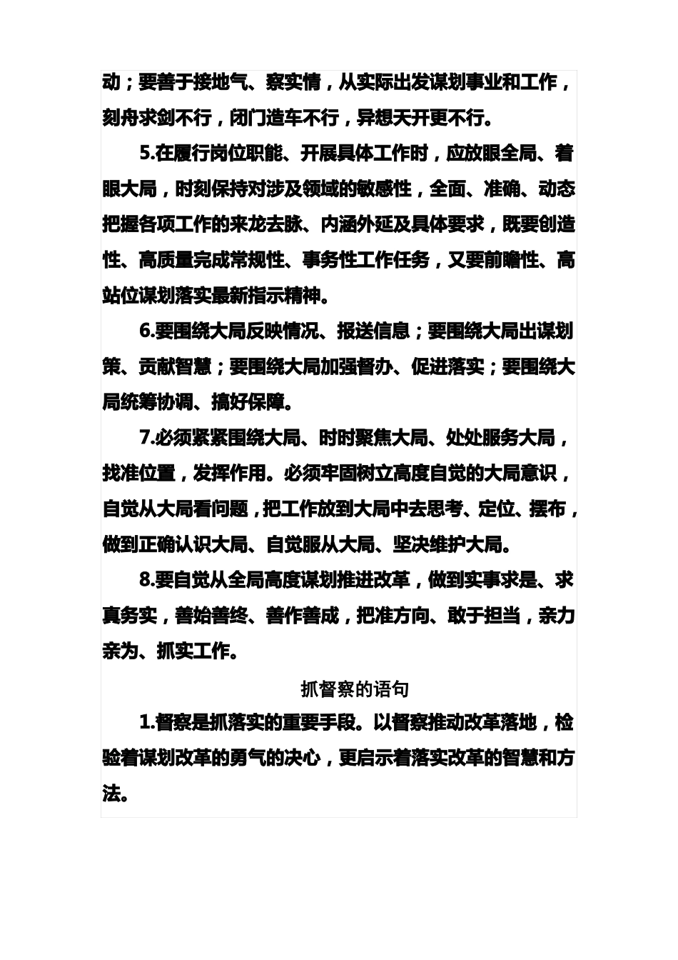 写材料实用金句_第3页