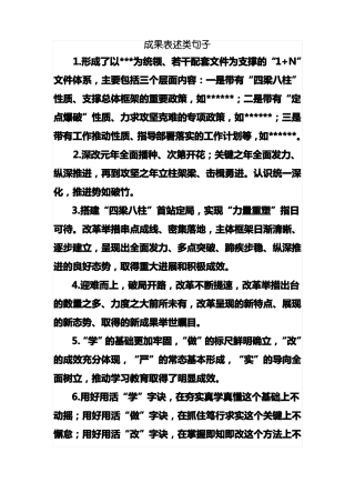 写材料实用金句