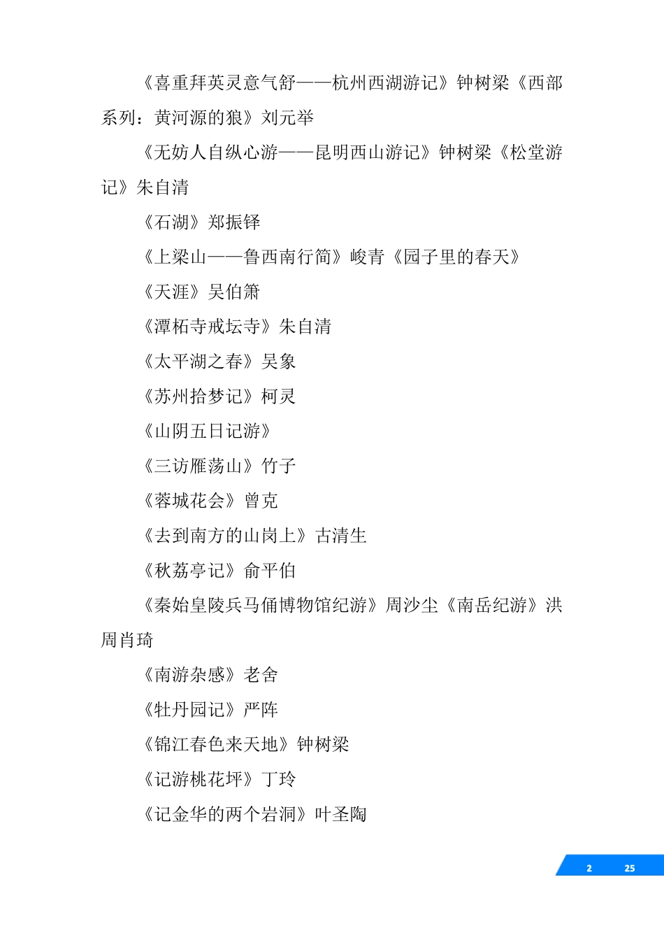 写景开头的名家散文_第2页