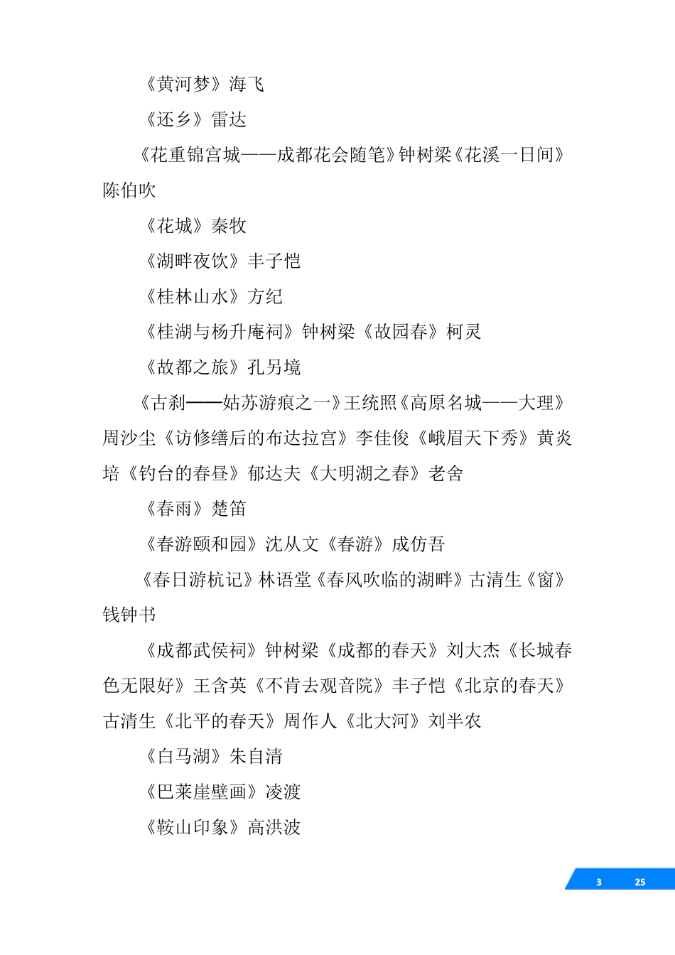 写景开头的名家散文_第3页