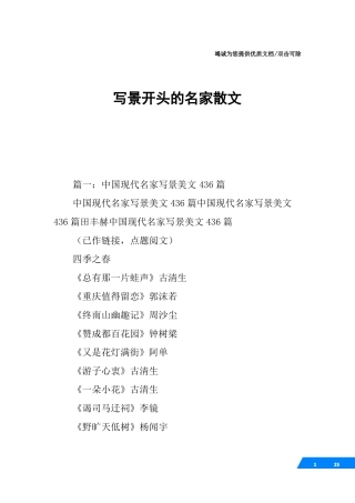写景开头的名家散文