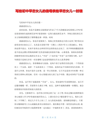 写给初中早恋女儿的信母亲给早恋女儿一封信