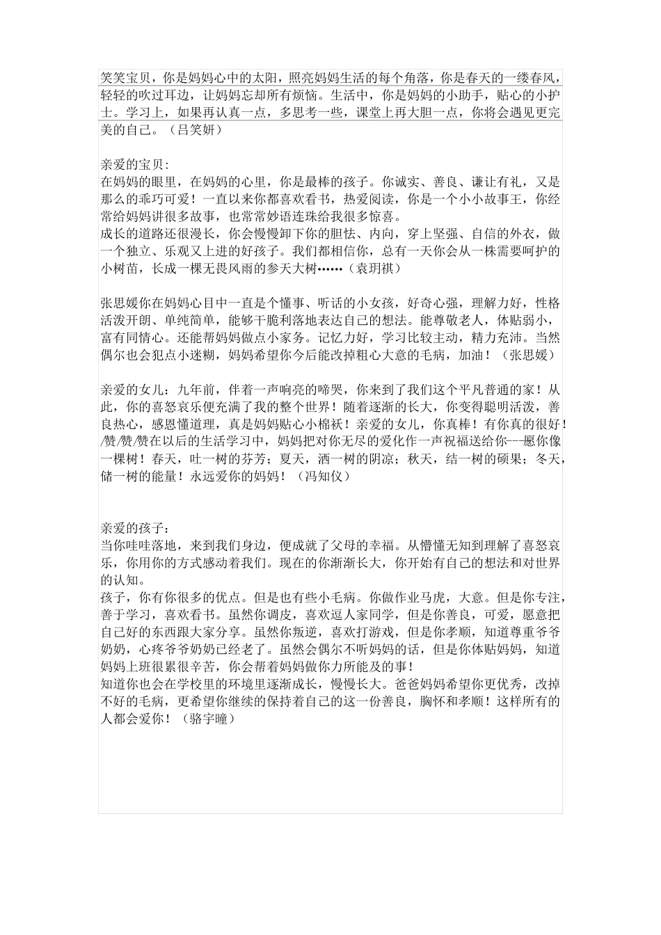 写给孩子的信_第1页