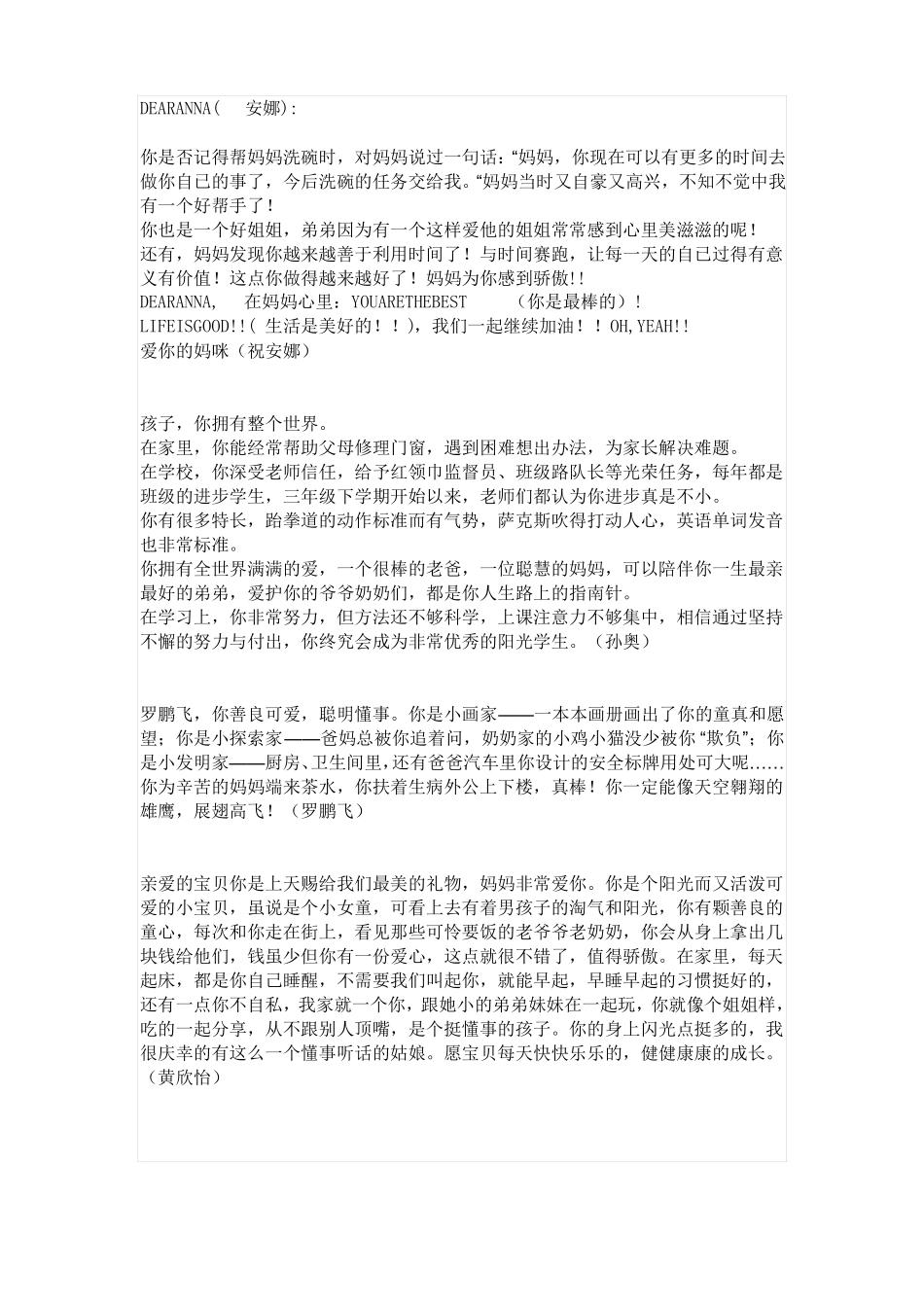 写给孩子的信_第3页