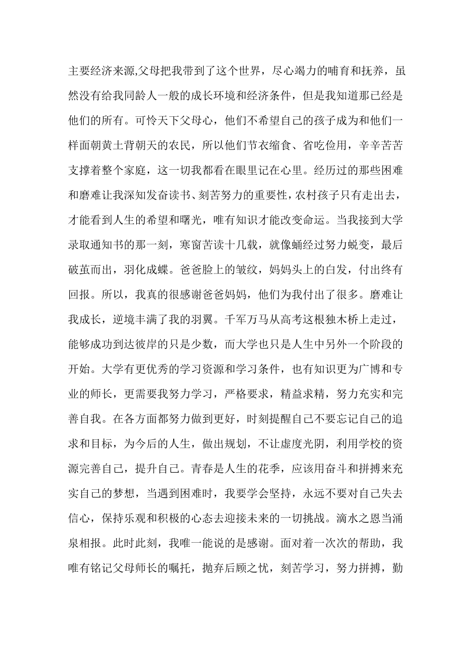 写给资助人感谢信_第3页