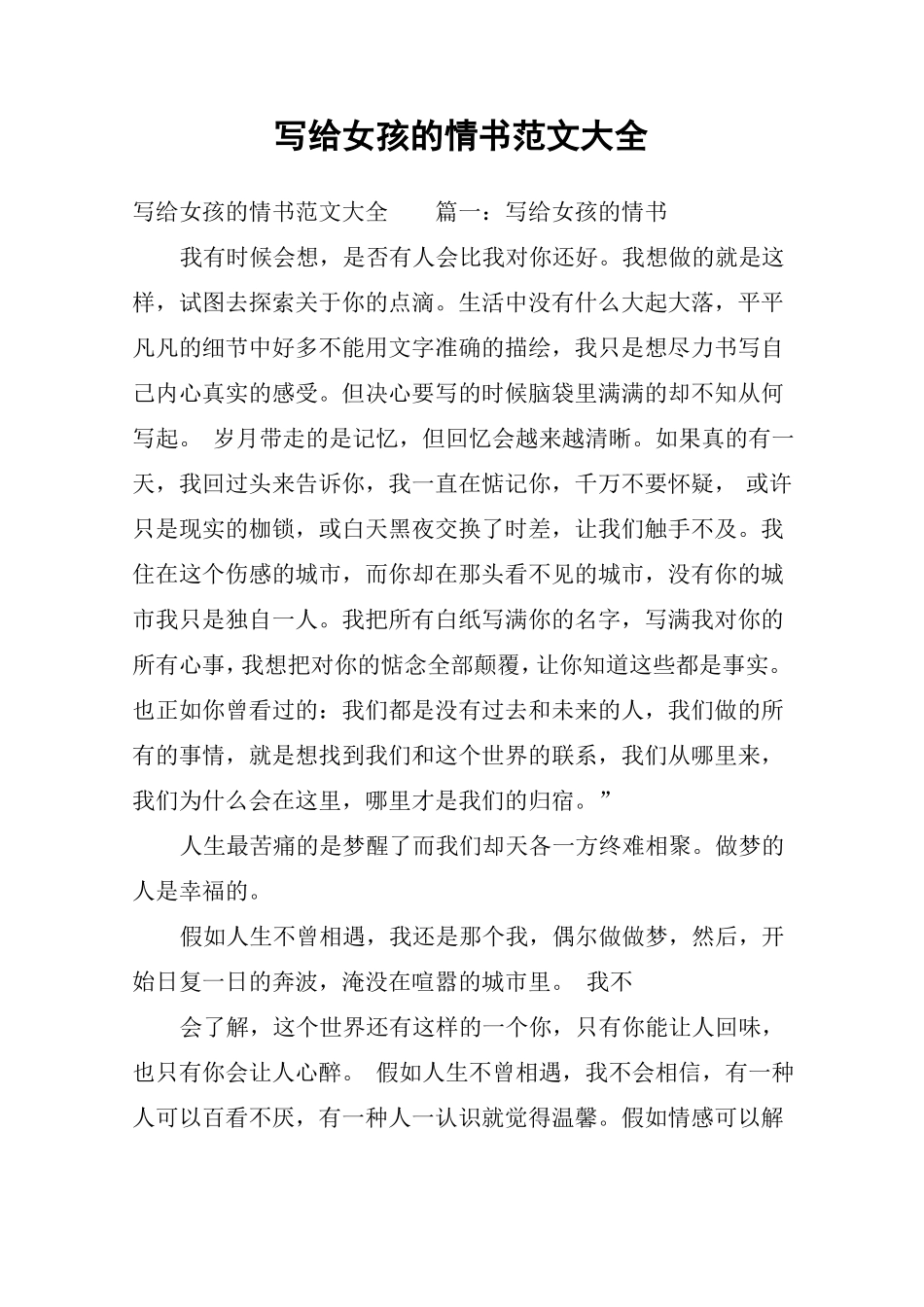 写给女孩的情书范文大全_第1页