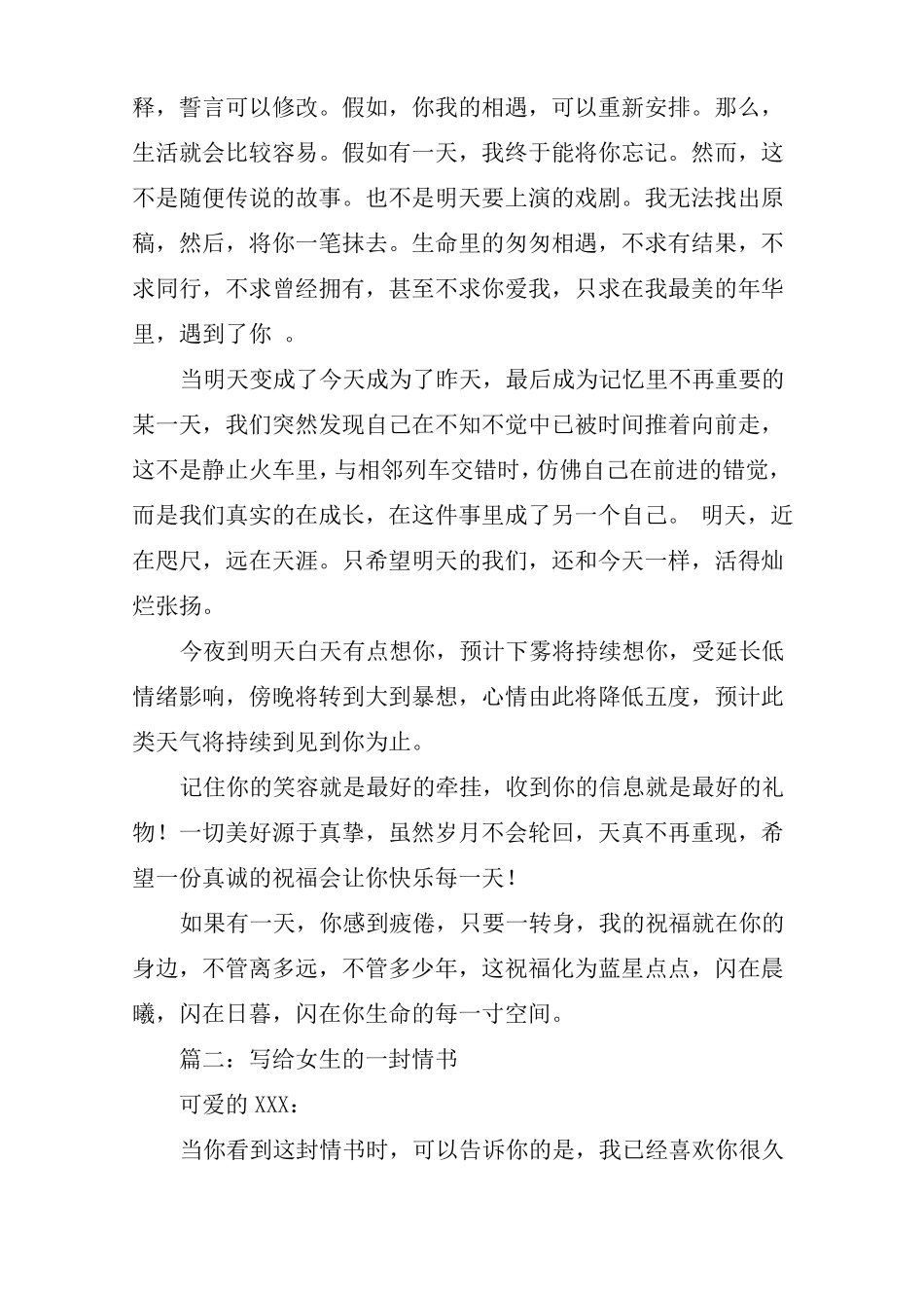 写给女孩的情书范文大全_第2页