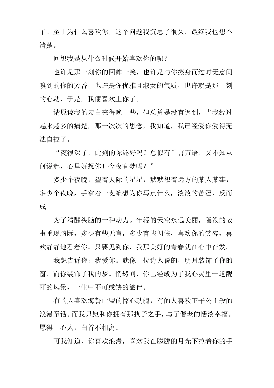 写给女孩的情书范文大全_第3页