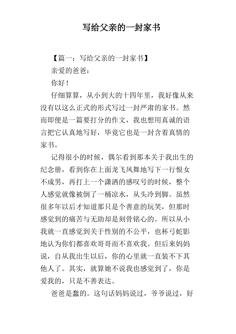 写给父亲的一封家书_第1页