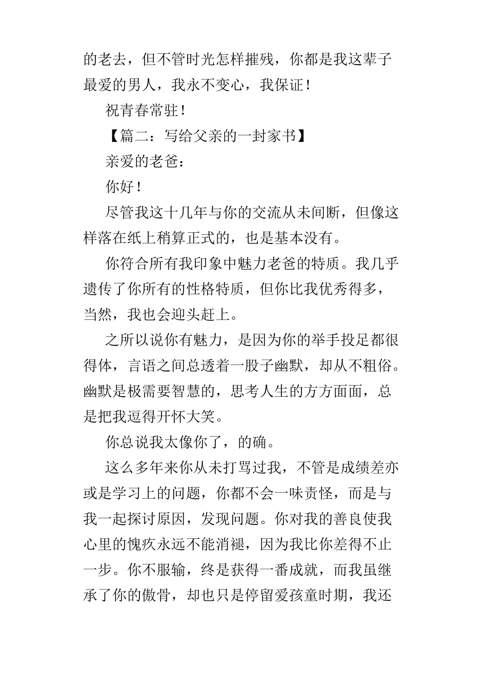 写给父亲的一封家书_第3页