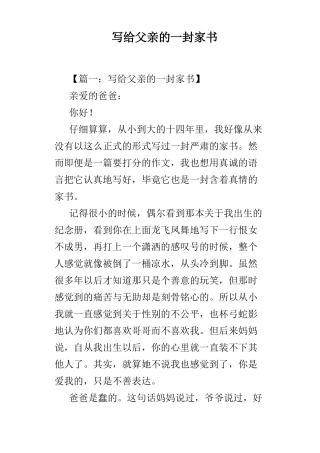 写给父亲的一封家书