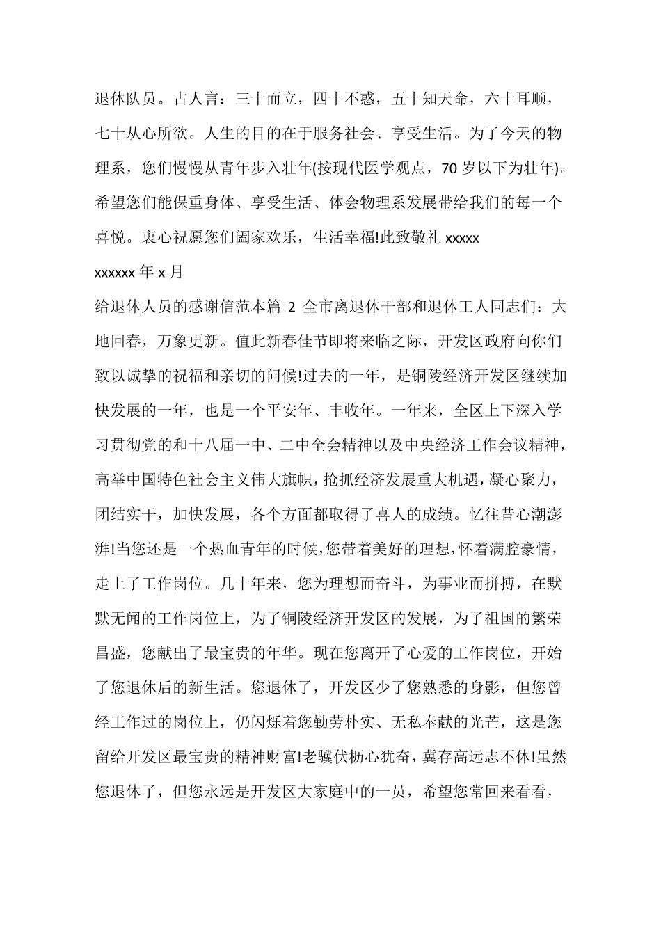 写给退休人员的一封感谢信_第2页
