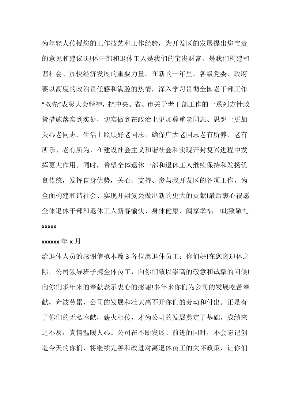 写给退休人员的一封感谢信_第3页