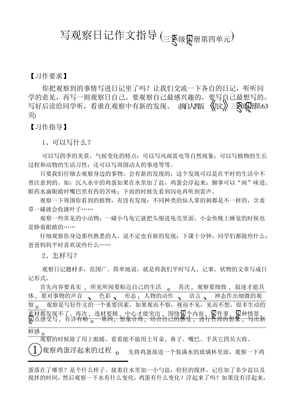 写观察日记作文指导_第1页