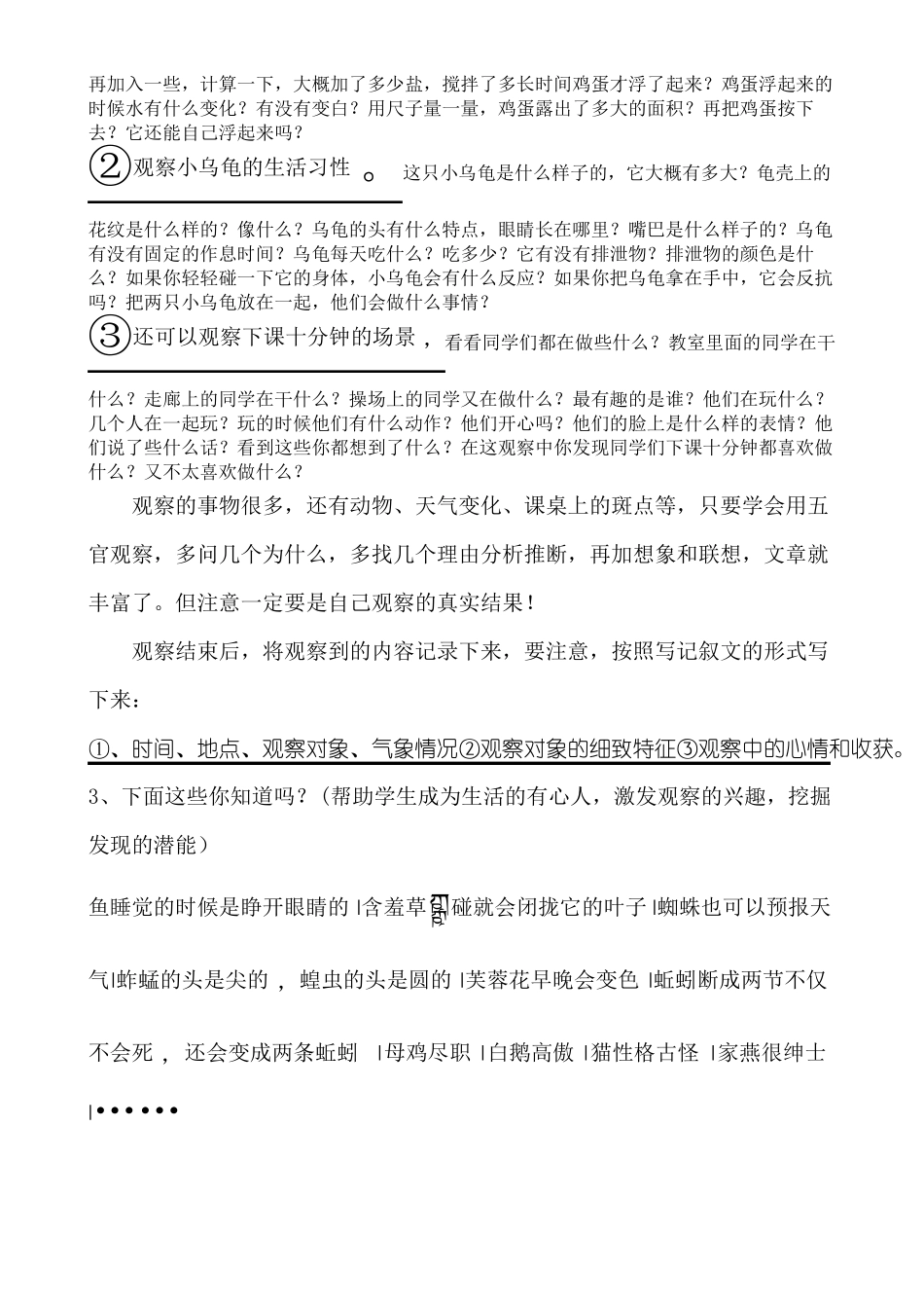 写观察日记作文指导_第2页