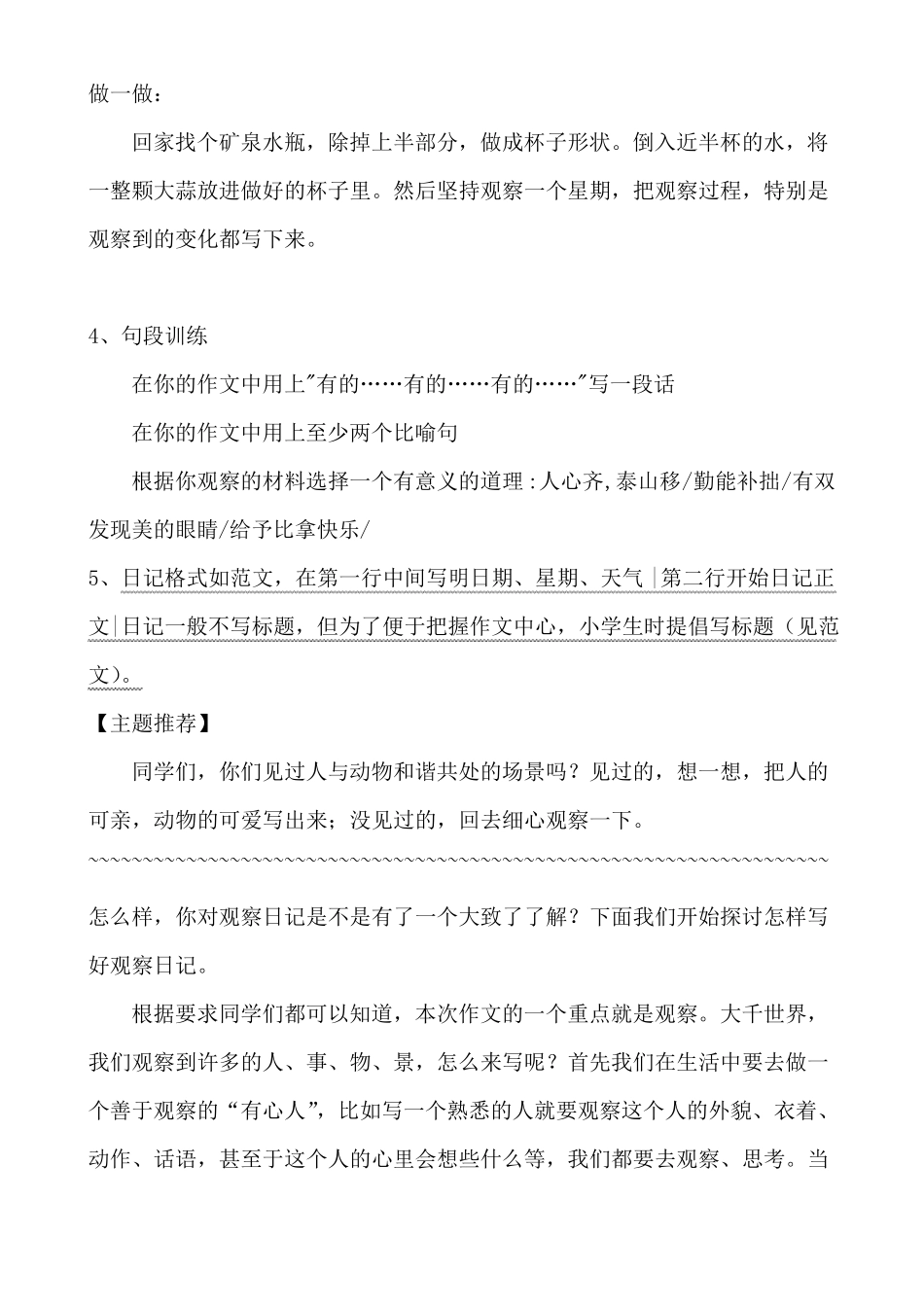 写观察日记作文指导_第3页