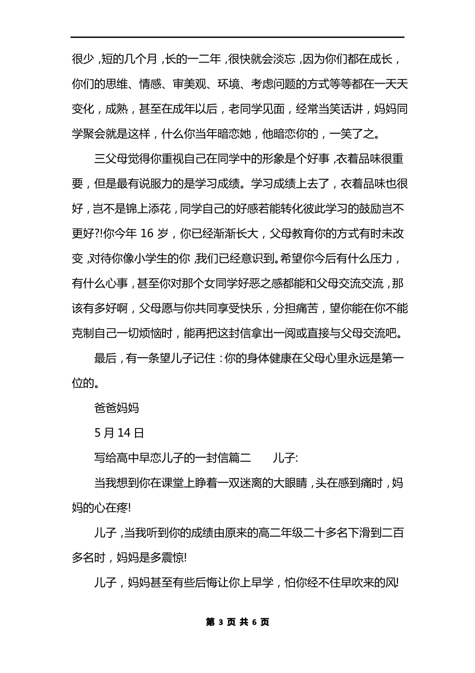 写给高中早恋儿子的一封信_第3页