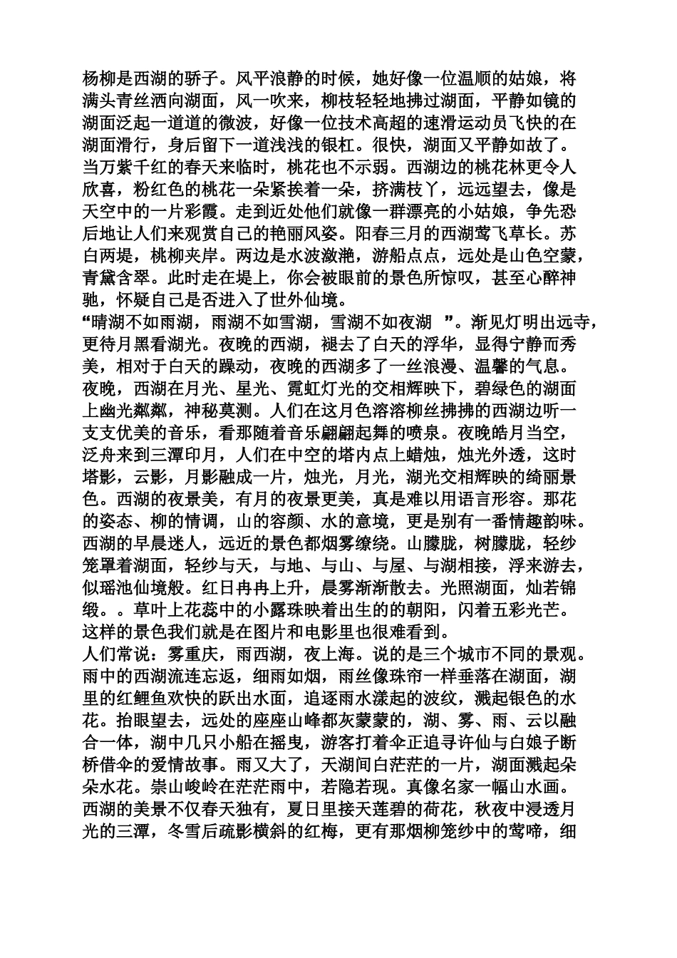 写西湖的名人散文_第2页