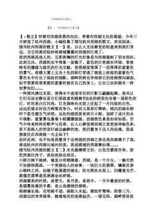 写西湖的名人散文