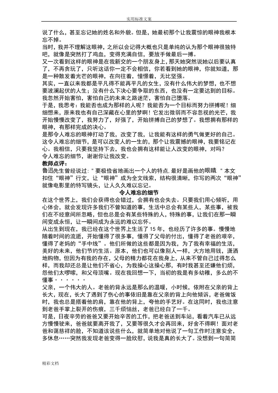 写触动心灵地人和事作文范文12篇_第2页