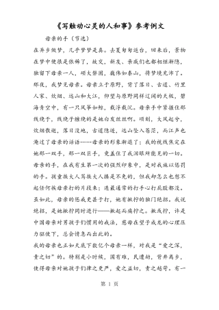 写触动心灵的人和事参考例文