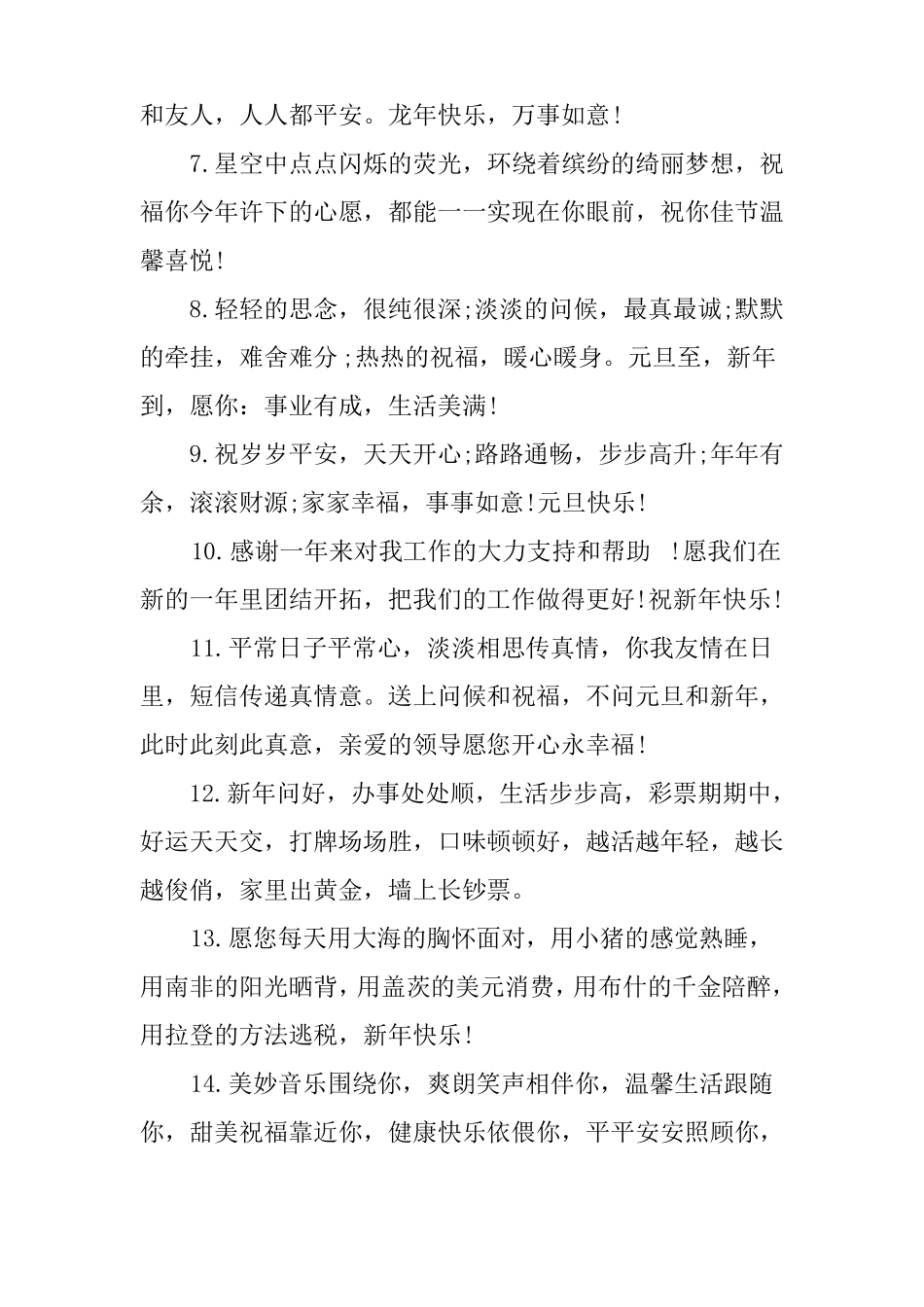 写给退休老师的祝福语_第2页