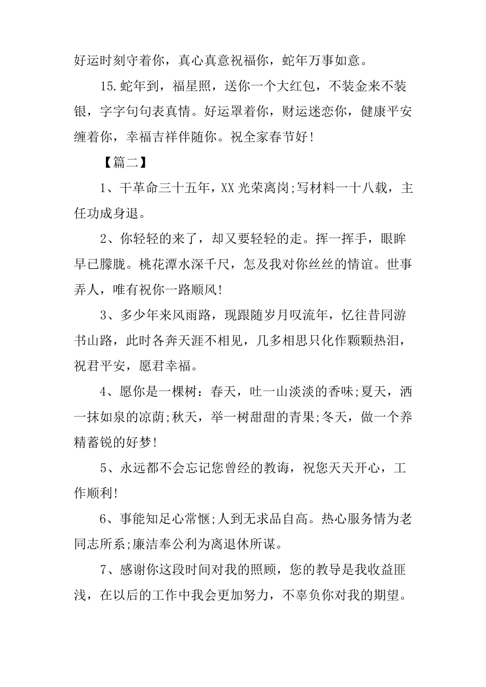 写给退休老师的祝福语_第3页