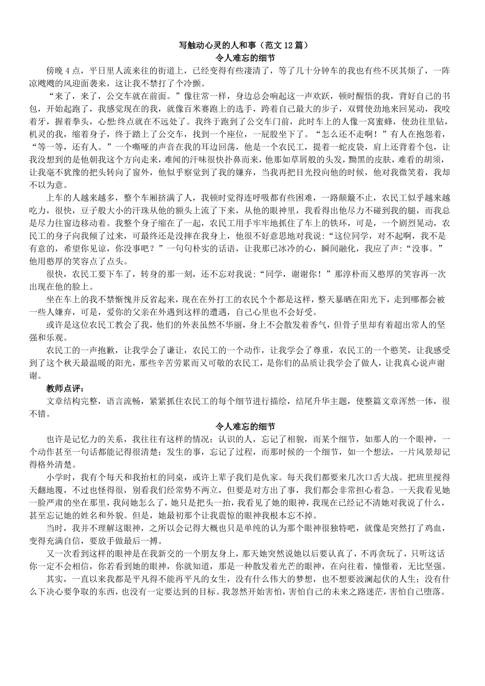写触动心灵的人和事作文范文12篇_第1页
